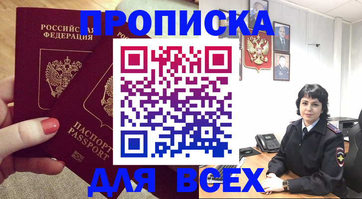прописка ребенка в Асбесте