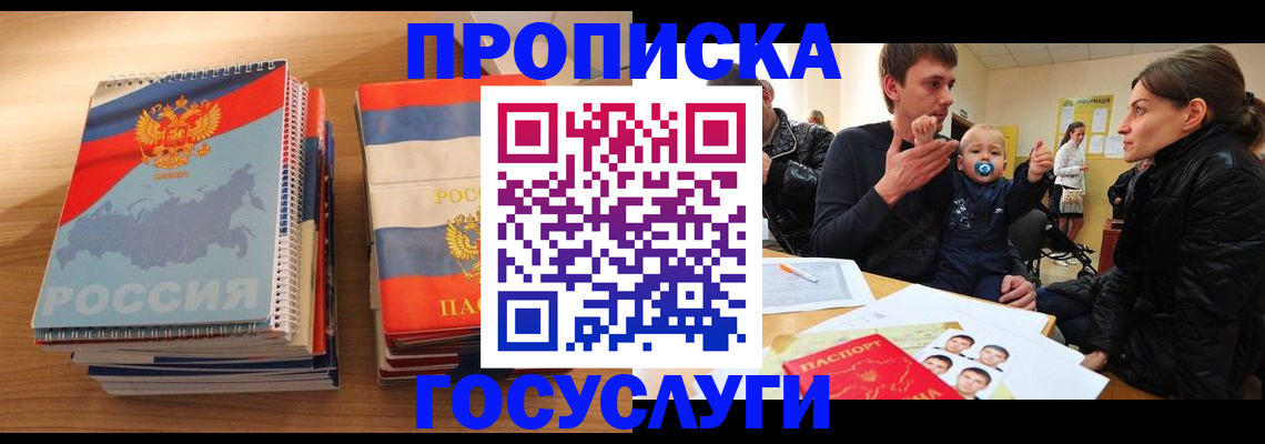 прописка в Асбесте